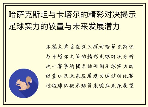 哈萨克斯坦与卡塔尔的精彩对决揭示足球实力的较量与未来发展潜力
