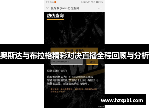 奥斯达与布拉格精彩对决直播全程回顾与分析