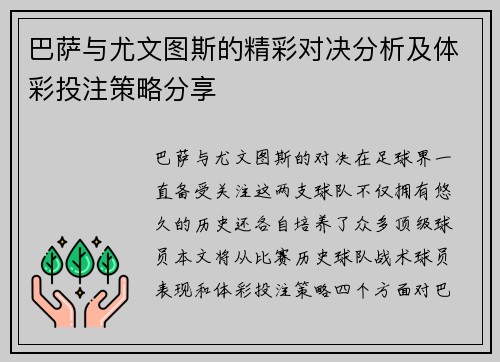 巴萨与尤文图斯的精彩对决分析及体彩投注策略分享