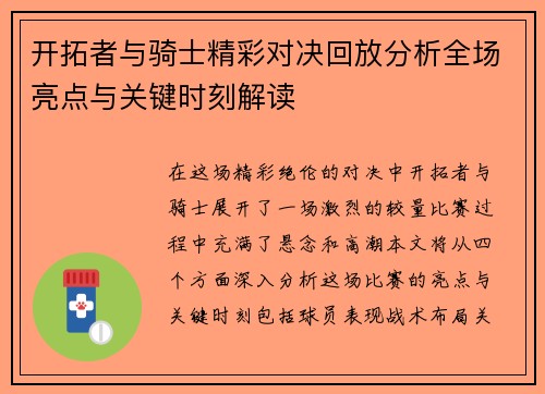 开拓者与骑士精彩对决回放分析全场亮点与关键时刻解读
