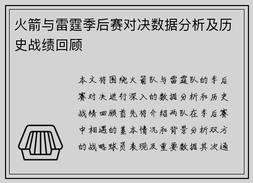 火箭与雷霆季后赛对决数据分析及历史战绩回顾