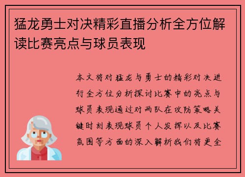 猛龙勇士对决精彩直播分析全方位解读比赛亮点与球员表现