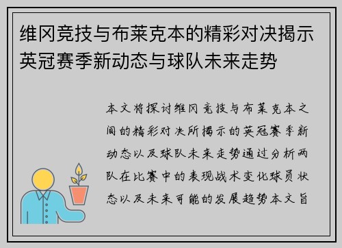 维冈竞技与布莱克本的精彩对决揭示英冠赛季新动态与球队未来走势