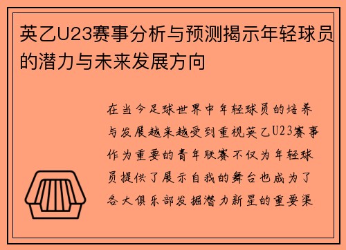 英乙U23赛事分析与预测揭示年轻球员的潜力与未来发展方向